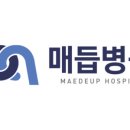 매듭병원 이미지