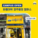 와플대학경주황오캠퍼스 네이버블로그