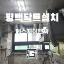 에스지이앤씨 | 고덕법원앞