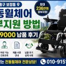용인시보장구수리센터 | 용인 기흥구 보정동 전동휠체어 정부지원 방법 및 Z-9000 납품 후기