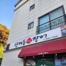 영광수지 | 수지맛집 후기 장어구이 제대로 즐기기 신계동장어