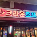 크라운호프 경산옥산점 이미지