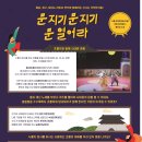 어린이국악뮤지컬 "문지기 문지기 문열어라" 노원 공연(12.25~26/노원어린이극장) 이미지