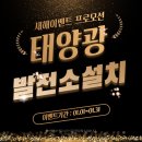 에이스태양광발전소 이미지