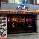 발빠닭건대점 이미지