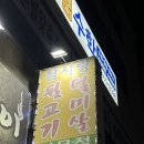 참사랑화로구이 이미지
