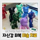 미술치료 | 전북청년도전지원사업 후기[자신감회복-미술치료편]