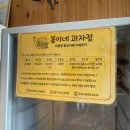 봄이네과자점