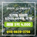 행복한공인중개사사무소 | 도안동 매매 5억 4,000 - 행복한엘드공인중개사사무소