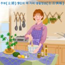 주부 9단의 먹거리 생활정보 이미지