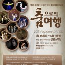 춤으로의 여행 이미지