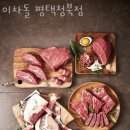 이차돌평택청북점