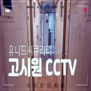 유니드리빙텔 | 고시원 CCTV 설치, 고시텔 cctv 원룸텔 리빙텔 시설 안전 관리 화재 예방해요