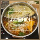 샤브올데이 청주봉명점 | [청주/봉명동] 샤브올데이 청주봉명점 | 평일 디너 상세 후기