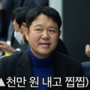 코미디협회에 천만원을 기부하고도 자리가 불편한 김구라 이미지