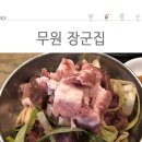 장군집 - 서대문구 북가좌동 | 장군집