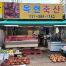 목련청과축산