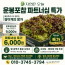 운봉야채