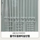 세븐일레븐 울산삼산드림점 | 울산 남구피부관리 울산여드름 해소 모공 청소 개운한 올가드림뷰티 삼산점