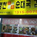 병천토속순대 이미지