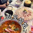 울산 삼산동 횟집 미도상회