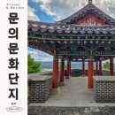 이규필 애국지사 기 | 청주 가볼만한곳 추천｜문의 문화유산단지 여행 후기