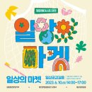 더이음문화예술교육협동조합 이미지