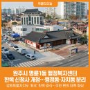 명륜1동행정복지센터 이미지