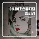 주연과조연 | 뮤지컬 렘피카 관람후기 줄거리 예매 방법 김선영 차지연 주연
