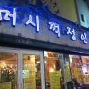 머시꺽정인가