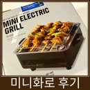 미니마트 | 살까 말까 고민하다 산 일렉트로마트 미니화로 솔직후기(장점·단점 정리)