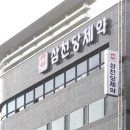 삼천당제약(주) 이미지