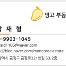 망고 부동산중개사무소 이미지