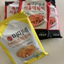 미미네문방구 - 거제시 지세포로 87 | 미미네 서울떡볶이 내돈내산 후기