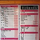 월미도 부산태종대회집
