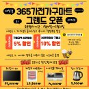 365가전가구마트 - 태안군 군청7길 22 | 365가전가구마트