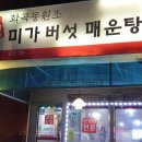 미가버섯칼국수 이미지