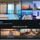 소노캄 여수 사우나 타워스위트 할인 예약 후기