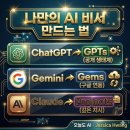 마케터야로 | 내 스타일 한 번만 알려주면 매번 기억하는 AI 비서(GPTs vs Gems vs Projects), 3분 만에 만드는 법