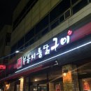 계림원누룽지통닭구이 염주점 | [광주 서구] 치즈 콘닭 맛집, 통닭은 바로여기 화정동 <계림원 누룽지통닭구이> 내돈내산 솔직후기