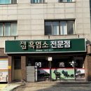 제일흑염소 이미지