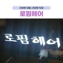 로핌헤어