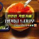 느티나무 쪽방카페 이미지