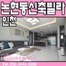 인천 논현동빌라매매 하늘지움