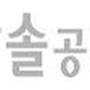 하남연공인중개사사무소 이미지