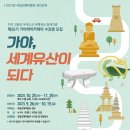 국립김해박물관 이미지