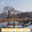버들어린이집 | 대구근교 주말나들이 추천, 경산 아이와 가볼만한곳 반곡지 산책코스