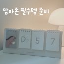 라방 | 출산 2달 전 맘마존 필수템 준비｜브레짜·보르르 라방 특가 구입 후기