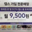지에스(GS)25 전농그린점 | ADT 캡스 홈 CCTV(캡스홈 도어가드) — 설치 후기부터 요금·유의사항까지 한 번에 정리