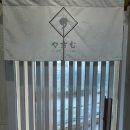 공원로333번길 | 내돈내산 성남 오마카세 스시야스무 평일점심 방문후기